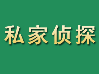 黄陂市私家正规侦探